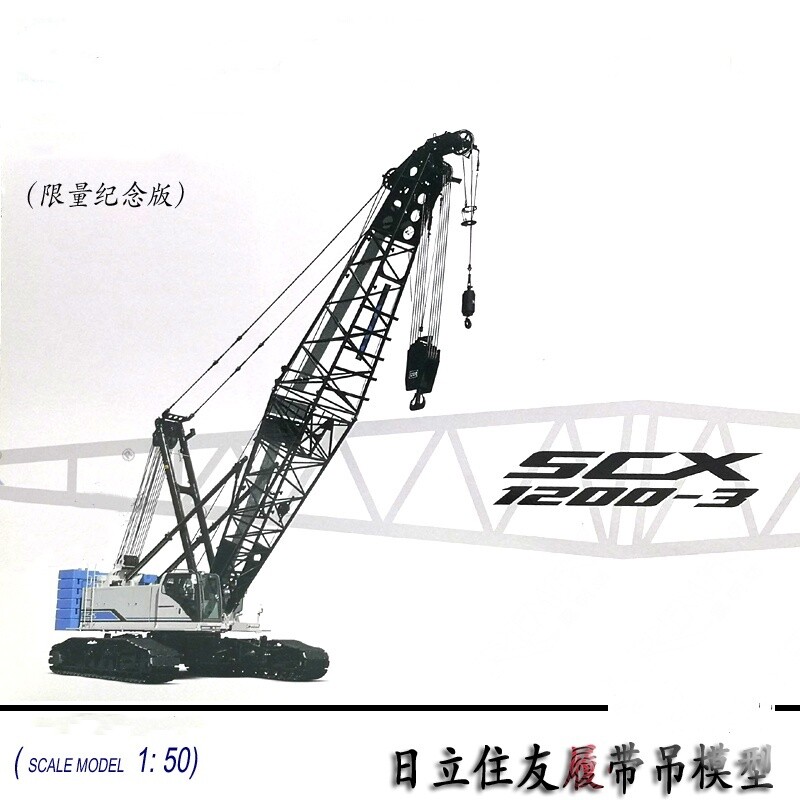 1:50 38CM SCX1200-3 Crawler Crane Constuction Machine Equipment Diecast Model