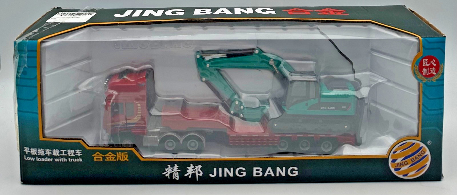 Jing Bang Diecast Low Loader Truck with 320D Excavator 1:50 Scale New in Box